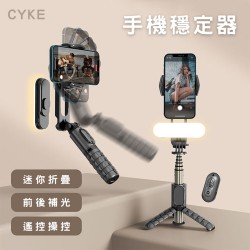 YKE Q09手機穩定器 防抖動補光 自拍單軸穩定器 自拍棒 